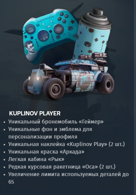 🔥Crossout 🔥 Набор Куплинов ► Play 🔥 + БОНУС!!