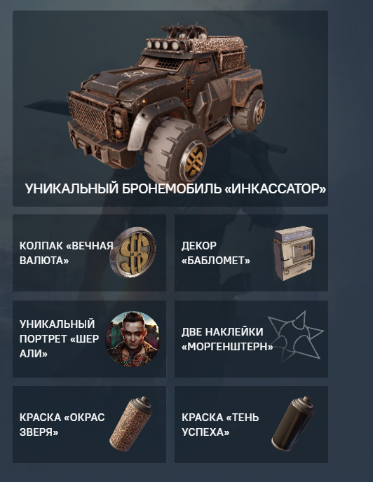 🔥Crossout 🔥 Набор Моргенштерн  🔥 + БОНУС!!