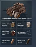 Crossout  Набор Моргенштерн   + БОНУС!!