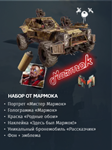 Crossout  Набор Мармок  + БОНУС!!