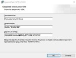  Бессрочный ключ Крипто-Про CSP Версии 5.0  - изображение № 2