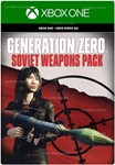 GENERATION ZERO - SOVIET WEAPONS PACK️XBOX+PCКЛЮЧ