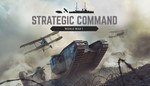 Strategic Command: World War I Steam Global + RU/CIS+
