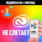 Все приложения Adobe Creative Cloud 7/14/30 дней 24/7