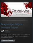 Dragon Age Origins Ultimate Edition Steam Gift (GLOBAL) - изображение № 2