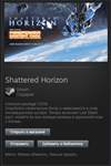 Shattered Horizon STEAM Gift - Region Free - изображение № 2