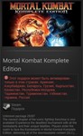 Mortal Kombat Komplete Edition STEAM Gift - RU/CIS - изображение № 2