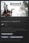 Assassin´s Creed 3 Original STEAM Gift - Region Free - изображение № 2