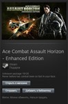 Ace Combat Assault Horizon - Enhanced Steam Gift GLOBAL - изображение № 2