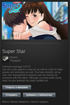 Super Star STEAM Gift - Region Free (Global) - изображение № 2