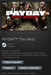 PAYDAY: The Heist  STEAM Gift - Global - изображение № 2