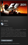 F1 2011 STEAM Gift - Global - изображение № 2