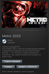 Metro 2033 STEAM Gift - Global - изображение № 2