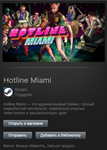 Hotline Miami STEAM Gift - Global - изображение № 2