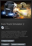 Euro Truck Simulator 2 STEAM Gift - Global - изображение № 2