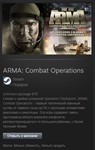 Arma: Combat Operations STEAM Gift - Global - изображение № 2