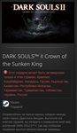 DARK SOULS II Crown of the Sunken King STEAM RU/CIS - изображение № 2