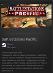 Battlestations Pacific STEAM Gift - Region Free - изображение № 2