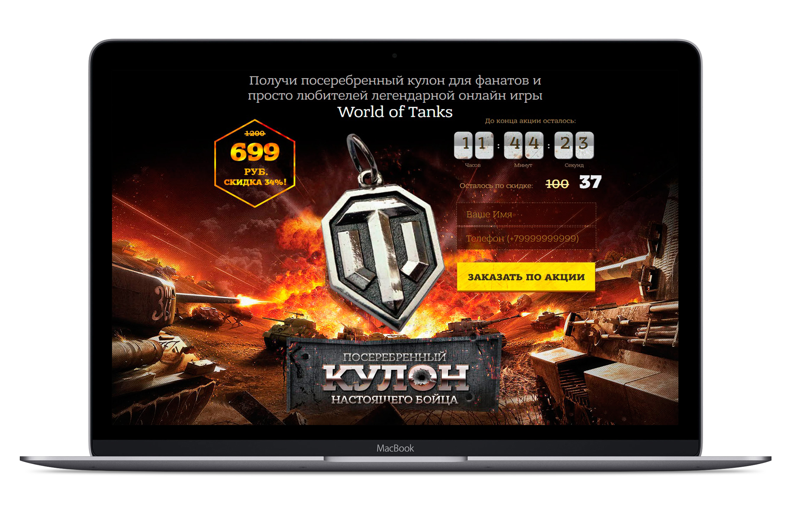 Лендинг Кулон World of Tanks