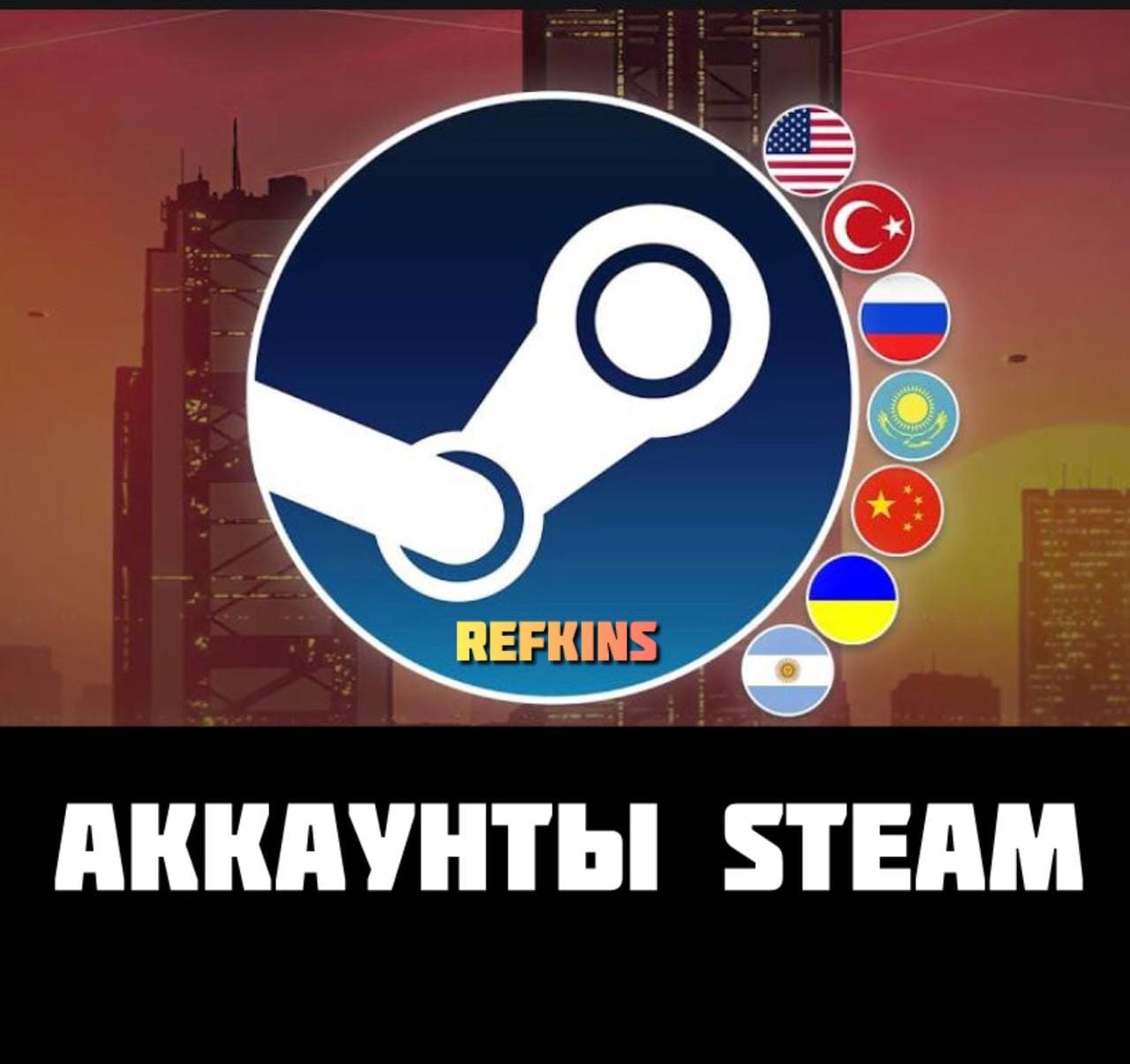 АККАУНТ STEAM⚡️НОВЫЙ ✅ КАЗАХСТАН✅ ТУРЦИЯ✅ УКРАИНА✅ США