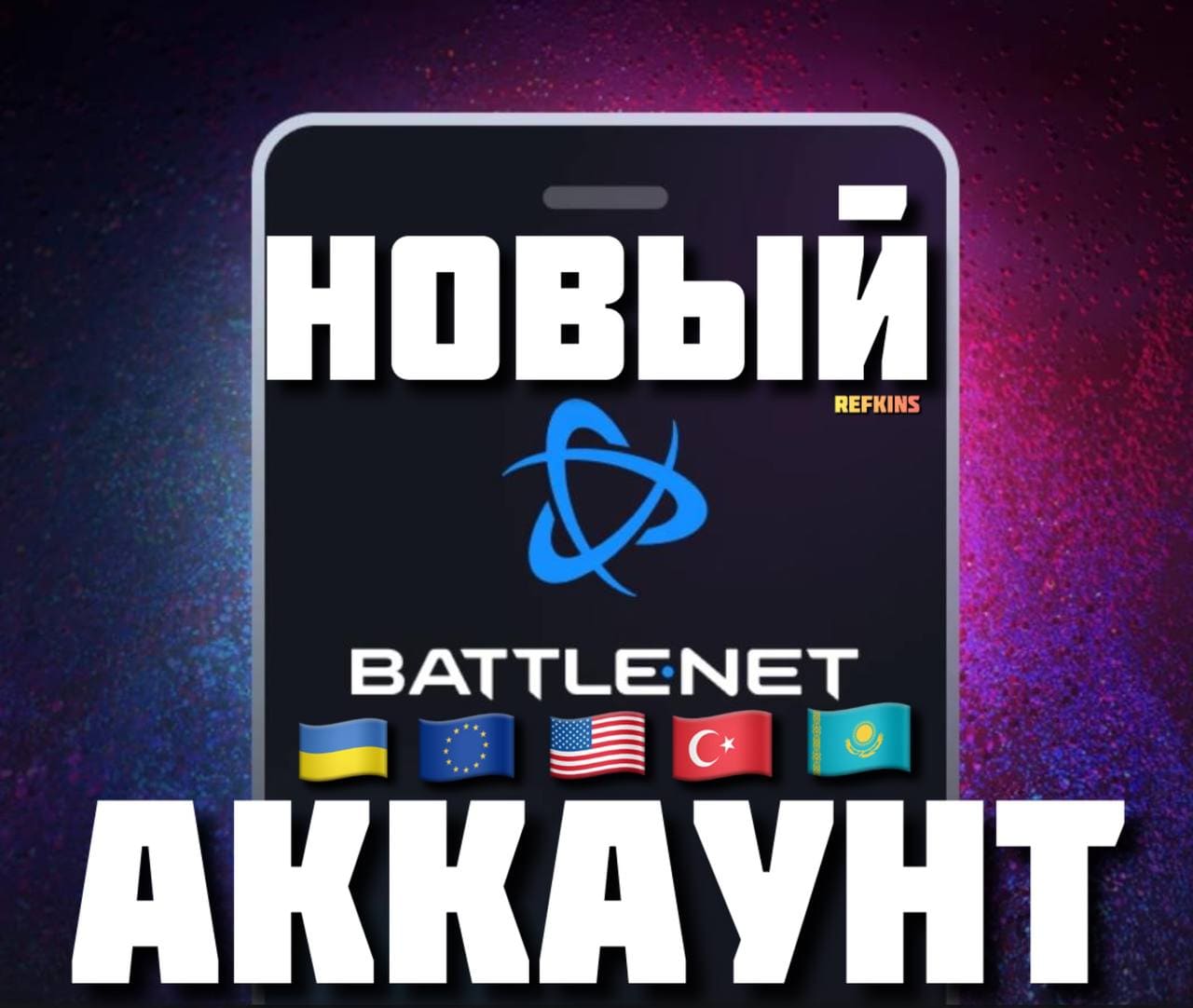 🔹НОВЫЙ АККАУНТ Battle.net WARZONE OVERWATCH 2 ✅ СБП 0%