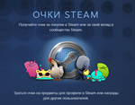 ОЧКИ СТИМ ПОИНТЫ НАГРАДЫ  АВТО-ДОСТАВКА 24/7   СБП 0% - изображение № 3