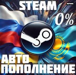 АВТО ПОПОЛНЕНИЕ СТИМ 24/7 RU/KZT/UA/СНГ |  0% СБП