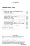 Книга Спасения от Конца Света 2012-2013 (рус). МаРиЦаБо - изображение № 7