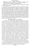 Книга Спасения от Конца Света 2012-2013 (рус). МаРиЦаБо - изображение № 8