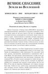 Книга Спасения от Конца Света 2012-2013 (рус). МаРиЦаБо - изображение № 9