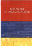 шпаргалки том1