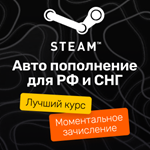 ПОПОЛНИТЬ STEAM РФ-КЗ-UA-СНГНИЗКАЯ ЦЕНА