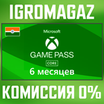 Карта Xbox Game Pass Core 6 месяцев  Индия