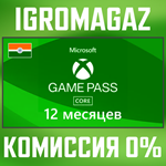 Карта Xbox Game Pass Core 12 месяцев  Индия