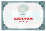 Диплом. Магистерская работа. 