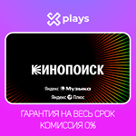  КИНОПОИСК НА 90 ДНЕЙ | ЯНДЕКС ПЛЮС | МУЛЬТИ | МУЗЫКА