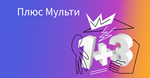  ЯНДЕКС МУЛЬТИ НА 60 ДНЕЙ