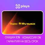 ⭐ ЯНДЕКС МУЗЫКА НА 90 ДНЕЙ БЕСПЛАТНО