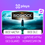ВСЕ ЧАСТИ BIOSHOCK + DLC + ИГРЫ | ГАРАНТИЯ | STEAM