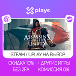 ASSASSINS CREED UNITY | ГАРАНТИЯ | STEAM/UPLAY