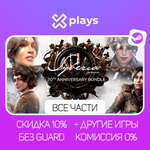 ВСЕ ЧАСТИ SYBERIA + ИГРЫ | STEAM | ГАРАНТИЯ | СИБИРЬ