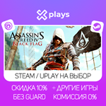 ASSASSIN'S CREED 4 BLACK FLAG + ИГРЫ | STEAM/UPLAY