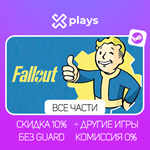 ВСЕ ЧАСТИ FALLOUT + ИГРЫ + DLC | ГАРАНТИЯ | STEAM