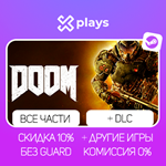ВСЕ ЧАСТИ DOOM + ИГРЫ + DLC | ГАРАНТИЯ | STEAM