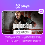 ВСЕ ЧАСТИ WOLFENSTEIN + ИГРЫ | ГАРАНТИЯ | STEAM
