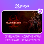 KILLING FLOOR  + ИГРЫ | ГАРАНТИЯ | STEAM