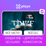 ВСЕ ЧАСТИ THIEF + ИГРЫ | ГАРАНТИЯ 1 ГОД | STEAM