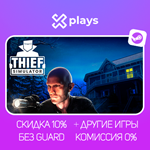 THIEF SIMULATOR + ИГРЫ | ГАРАНТИЯ | STEAM
