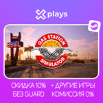 GAS STATION SIMULATOR + ИГРЫ | ГАРАНТИЯ | STEAM