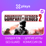 COMPANY OF HEROES 2 + ИГРЫ | ГАРАНТИЯ | STEAM